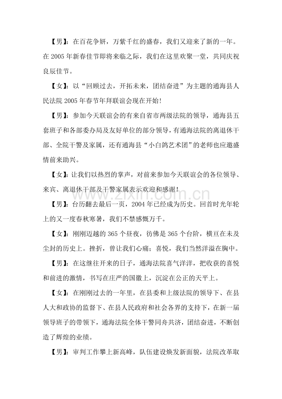 天序元旦聚餐串词-1.doc_第2页