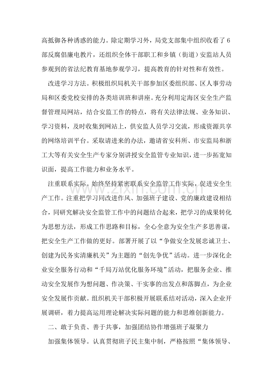 安监系统廉政建设工作汇报.doc_第2页