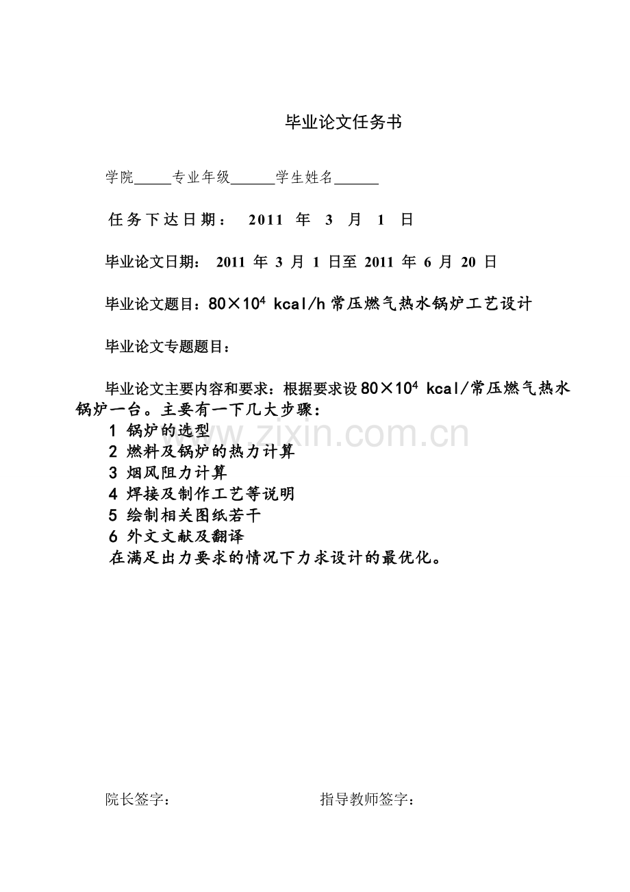 常压燃气热水锅炉工艺设计.docx_第2页