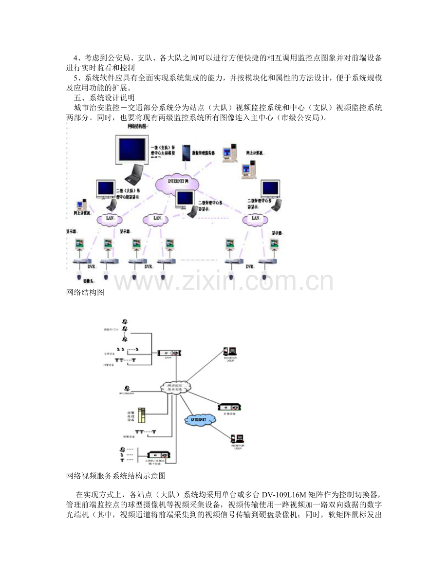 城市建设交通监控系统设计方案.docx_第2页