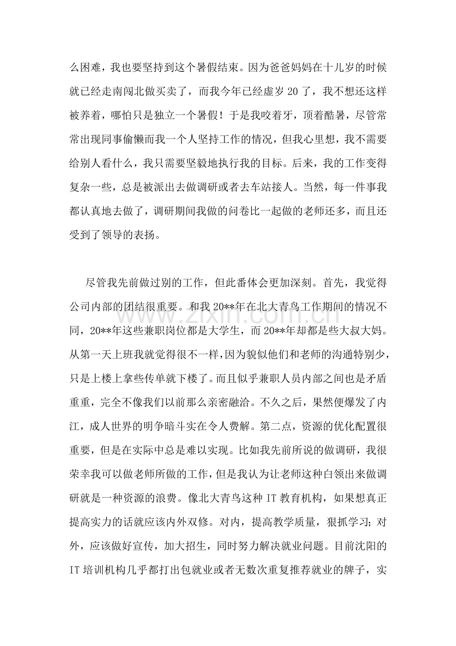 大学生暑期打工社会实践报告.doc_第2页