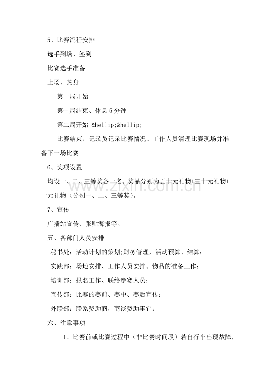 大学生车协自行车比赛活动策划书.doc_第2页