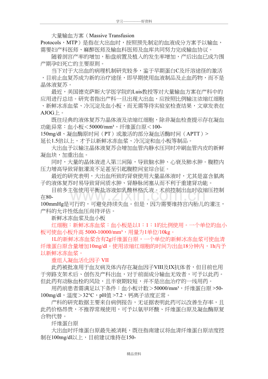 大量出血患者如何输血教学文稿.doc_第2页