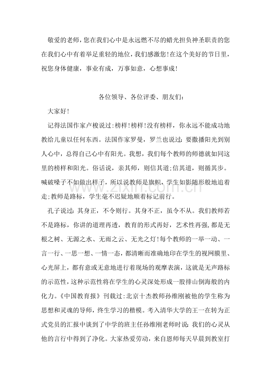 小学生教师节演讲稿范文.doc_第2页