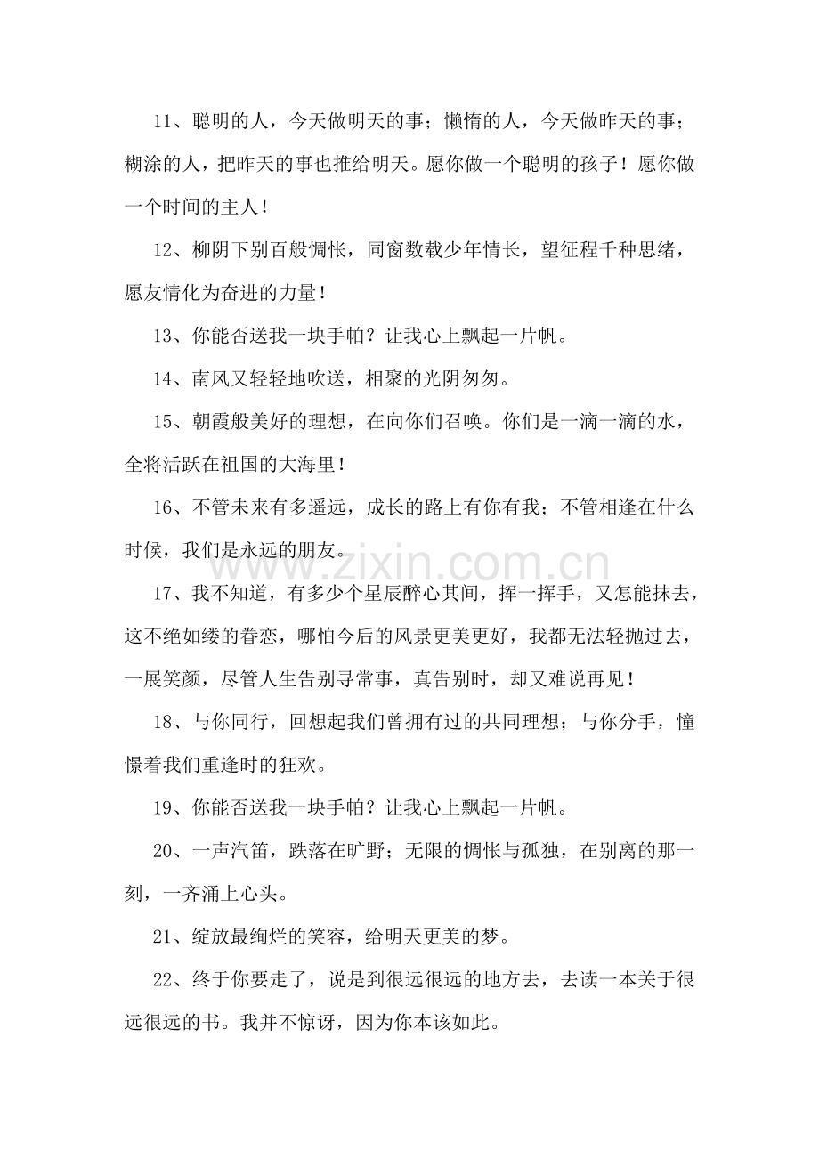 大学毕业离别赠言.doc_第2页