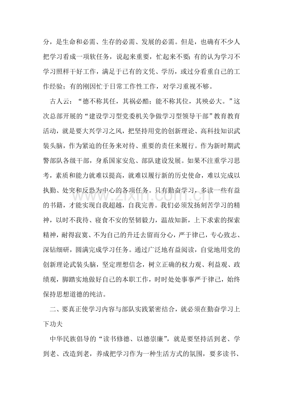 增强学习自觉性和紧迫感、努力争做学习型领导干部.doc_第2页