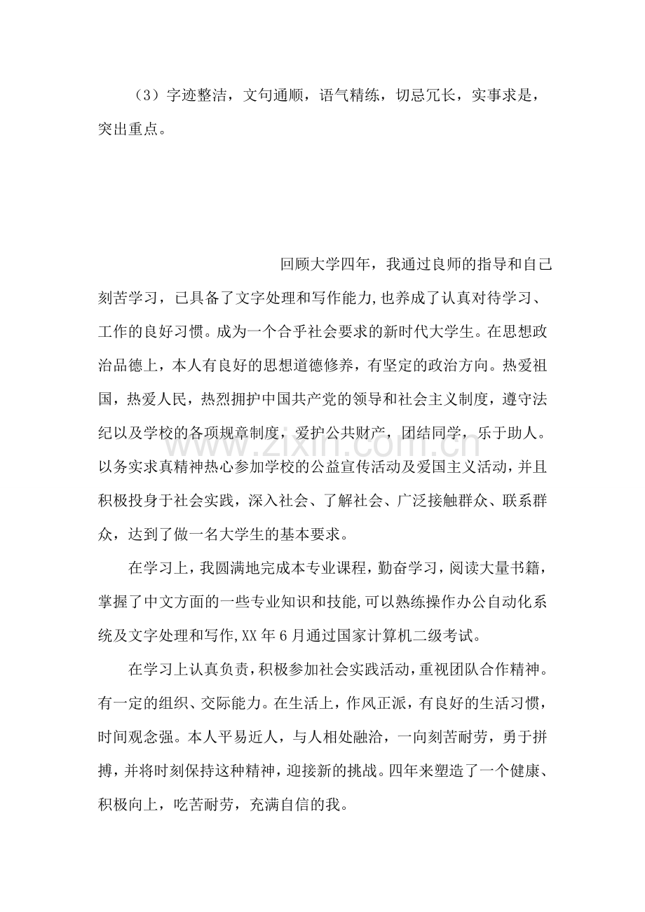 大学毕业生如何书写自我鉴定.doc_第2页