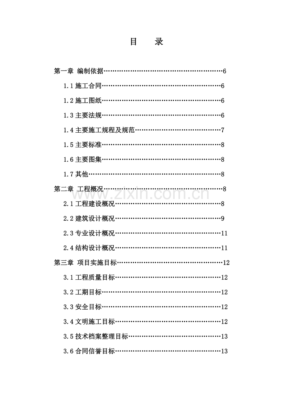 区c3c4施工组织设计全.docx_第1页