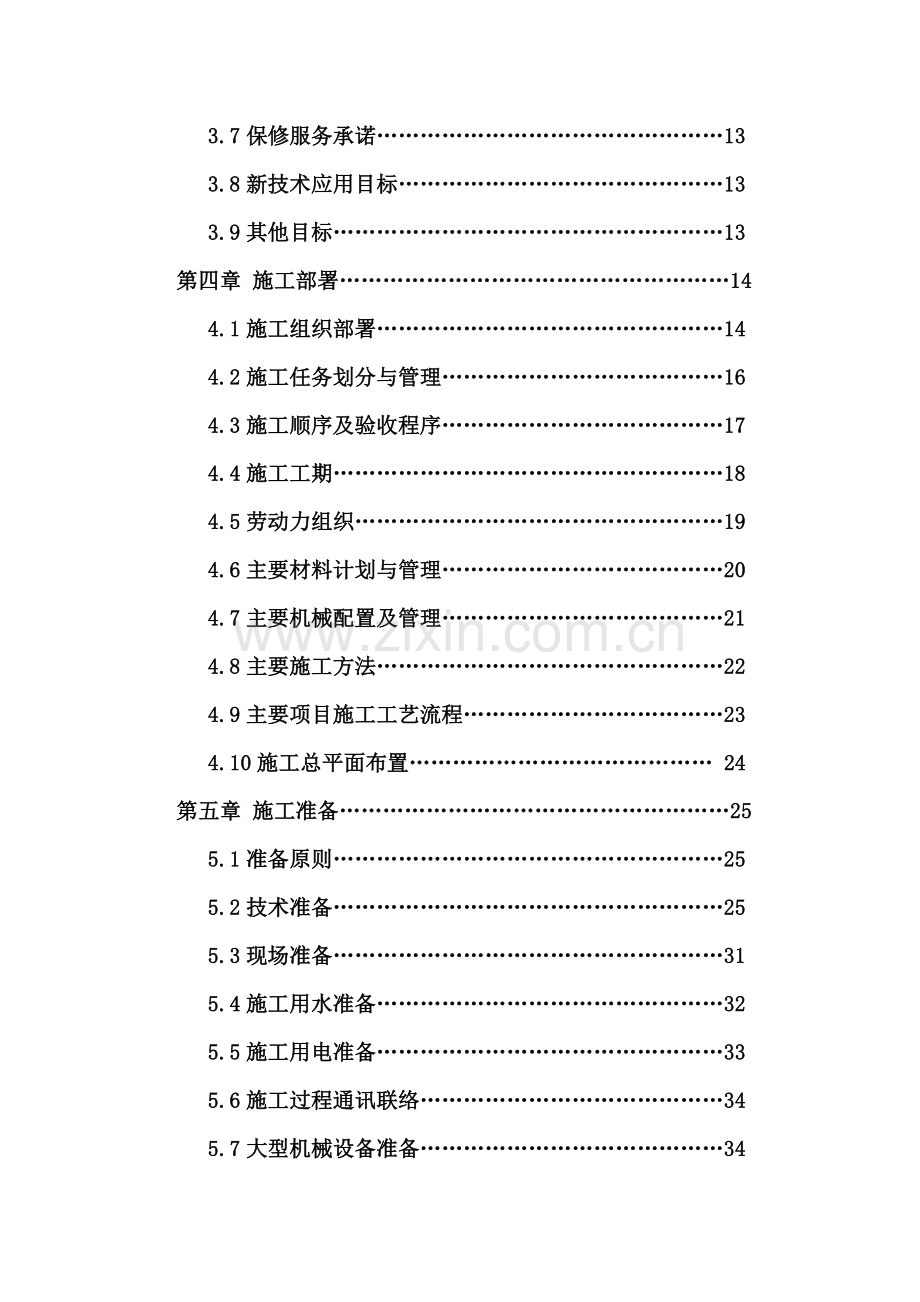 区c3c4施工组织设计全.docx_第2页
