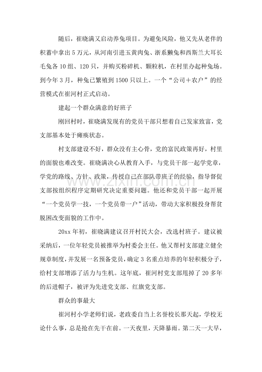 崔晓满：铿锵誓言永不忘(下).doc_第2页