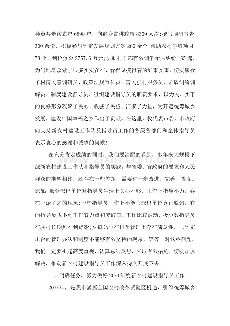 在新农村建设工作会议上的讲话.doc_第2页