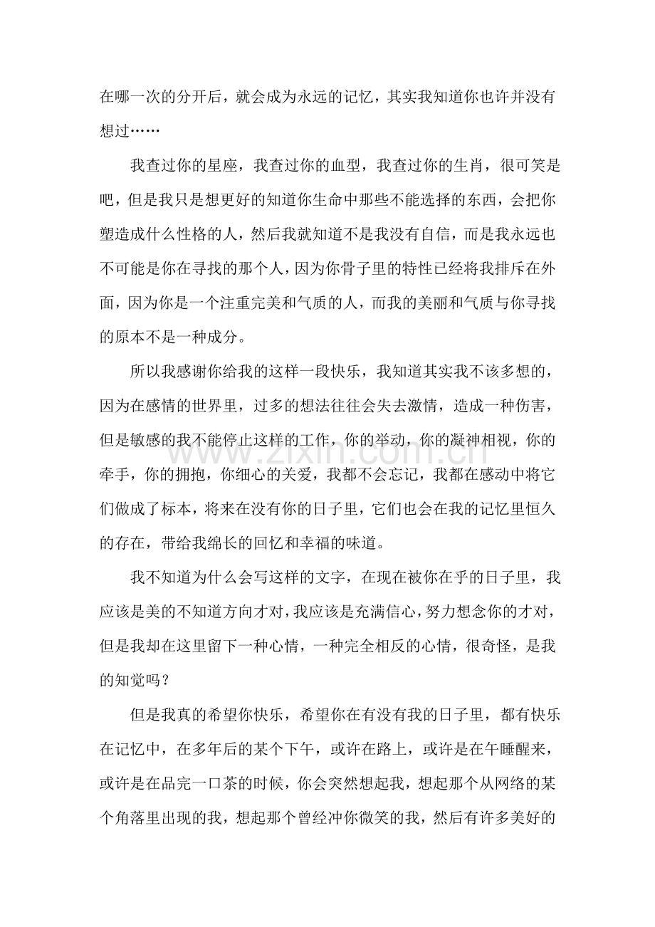 如果可以-我愿变成愚人.doc_第2页