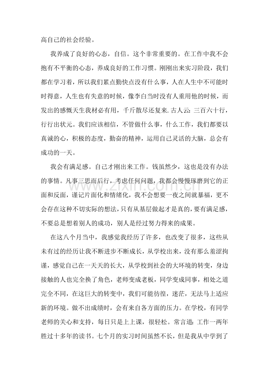 大学生建筑工程实习总结.doc_第2页