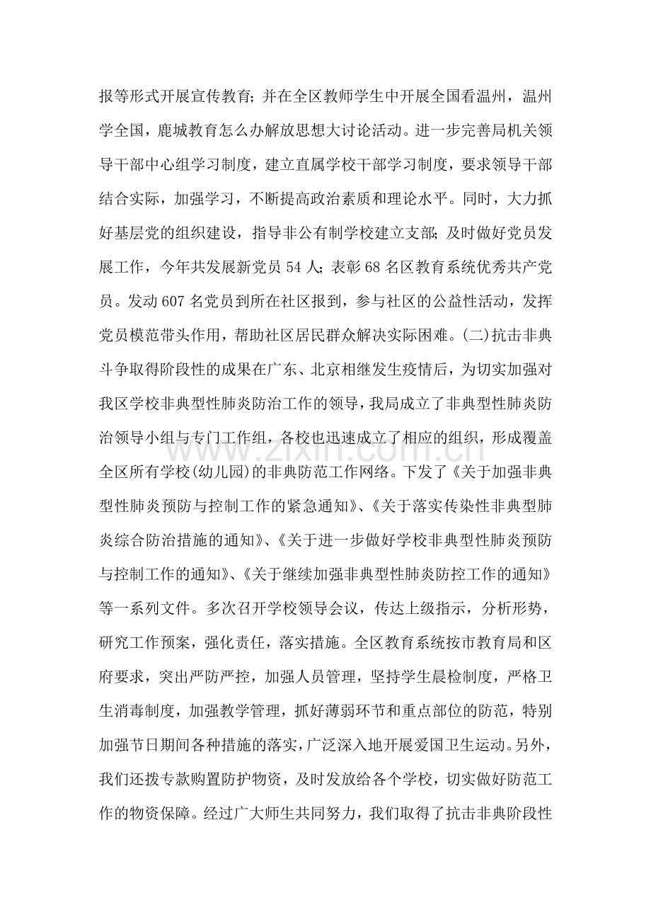 在校(园)长会议上的讲话稿.doc_第2页