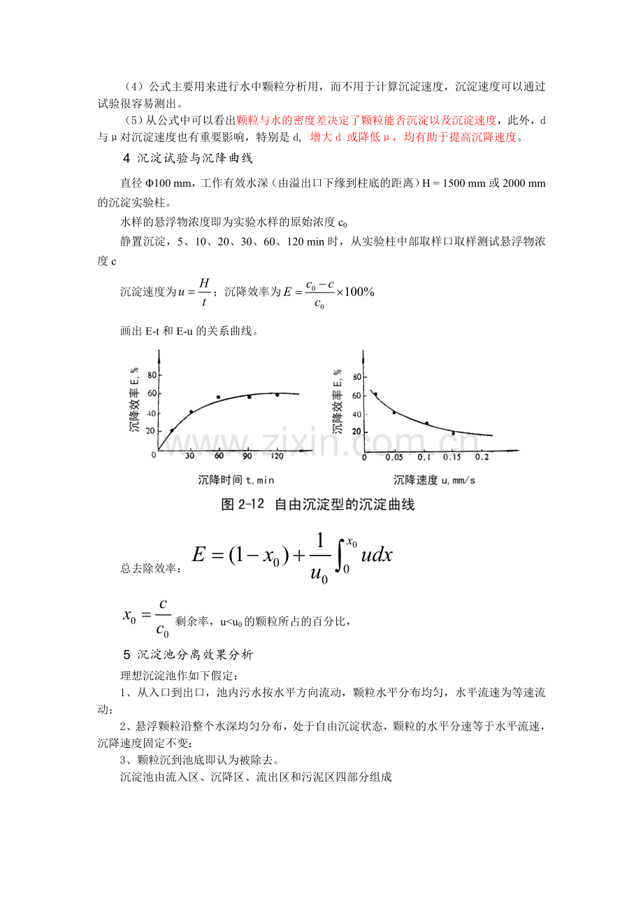 污水处理中沉淀的池设计.docx_第2页