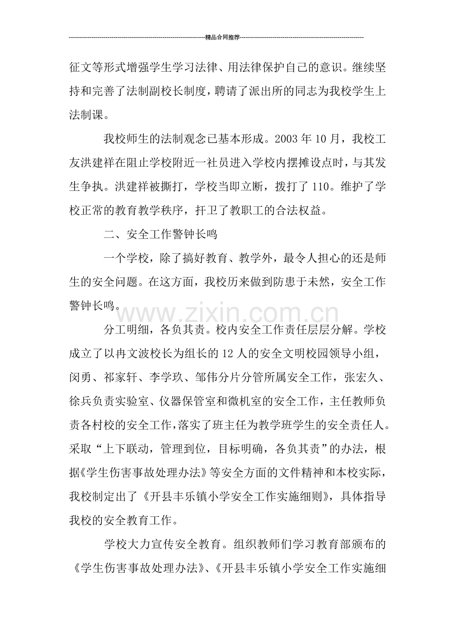 学校卫生工作总结0.doc_第2页