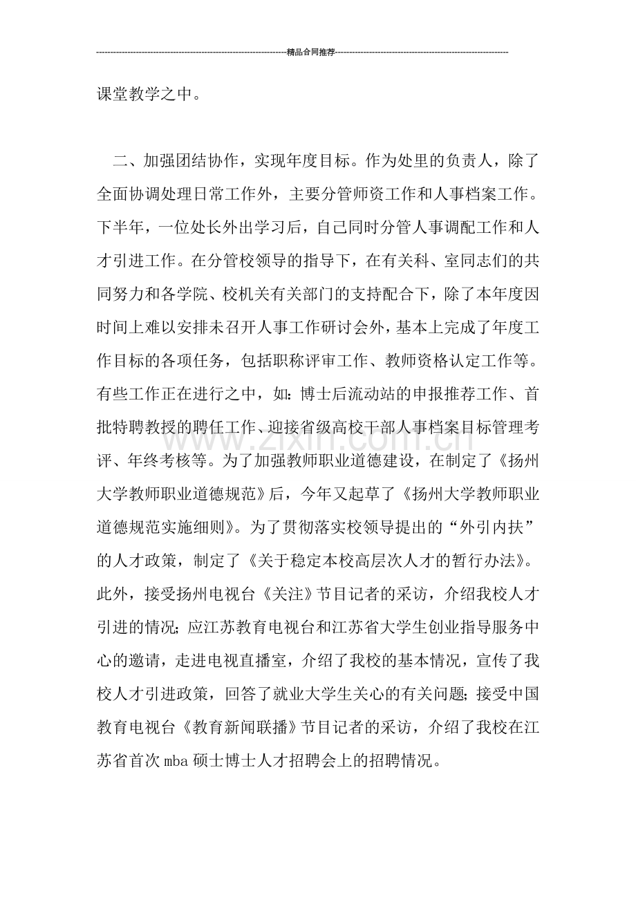 大学教师学年年终总结范文.doc_第2页