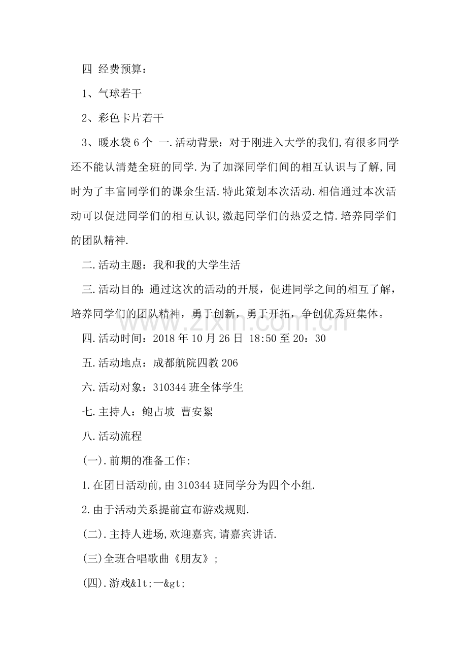 大学感恩节活动策划.doc_第2页