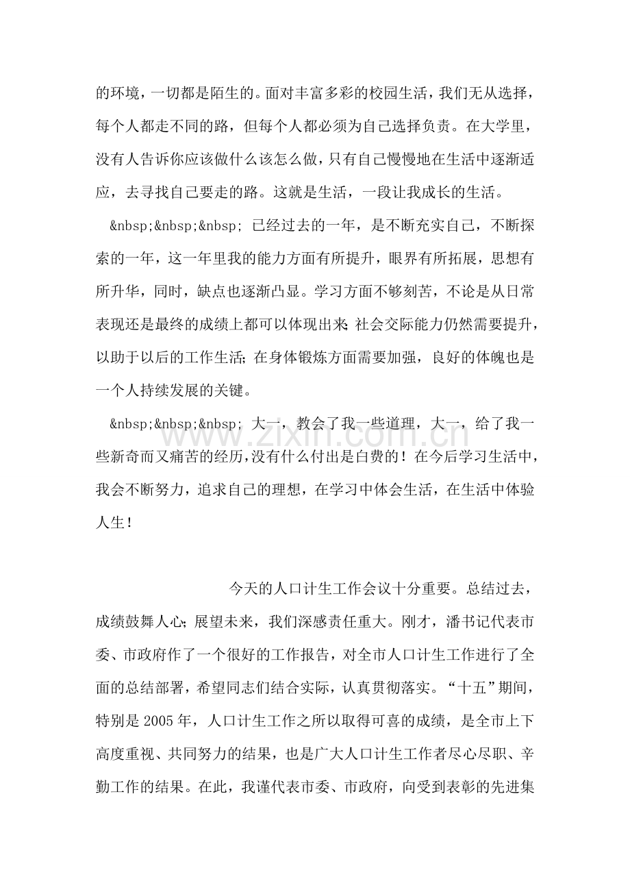 大一总结报告.doc_第2页