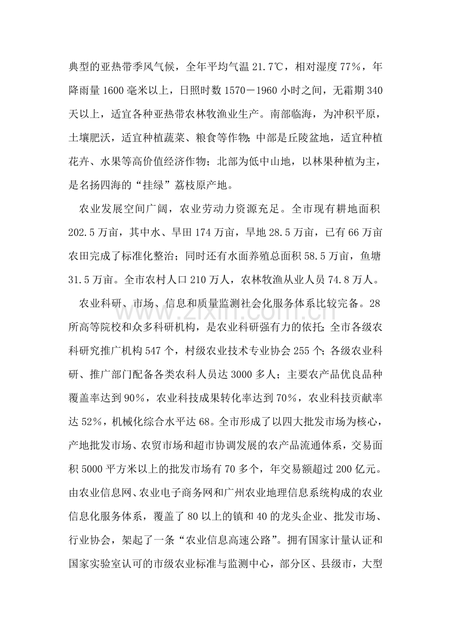 在农业经贸合作交流会上的讲话.doc_第2页