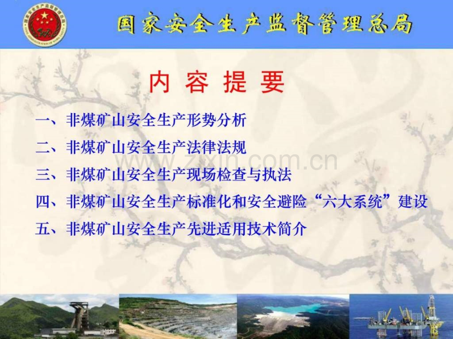 非煤矿山监管.pptx_第2页