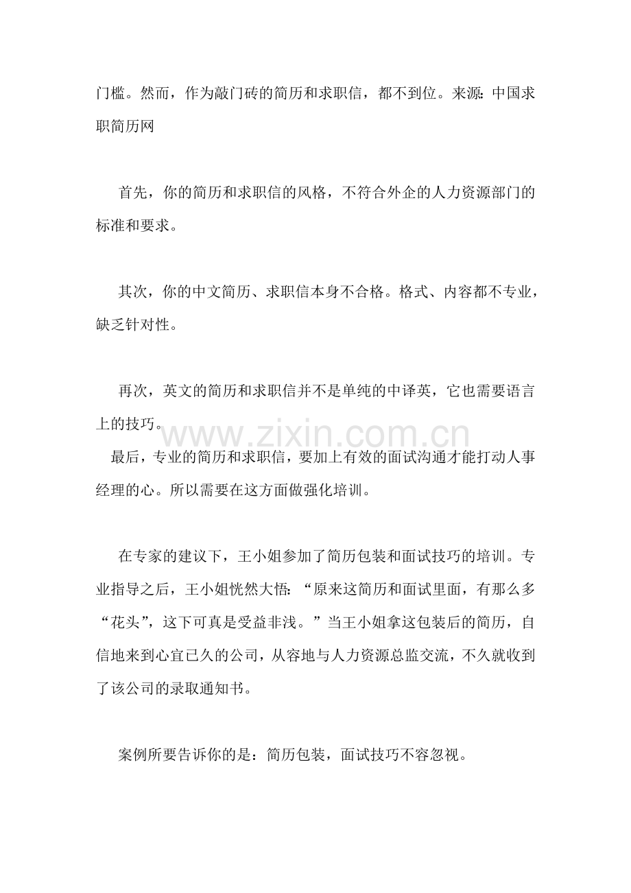 如何包装简历.doc_第2页