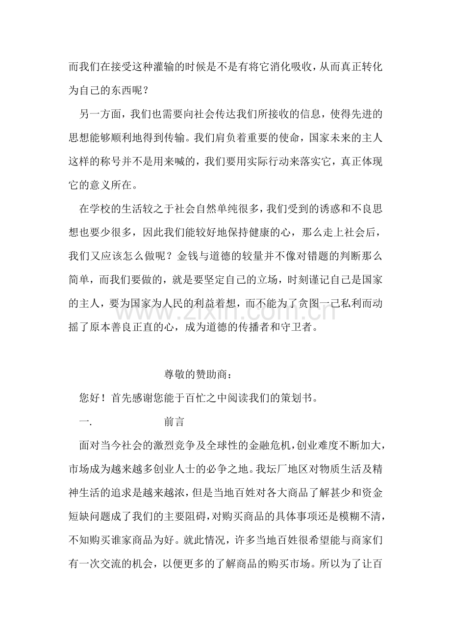 大学生关于金钱与道德较量的思想汇报.doc_第2页