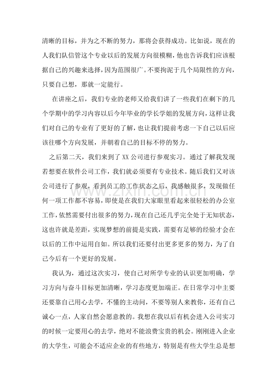 大企业实习心得.doc_第2页