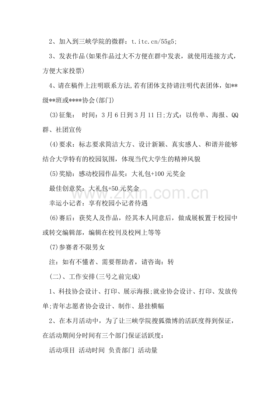 妇女节活动策划方案.doc_第2页