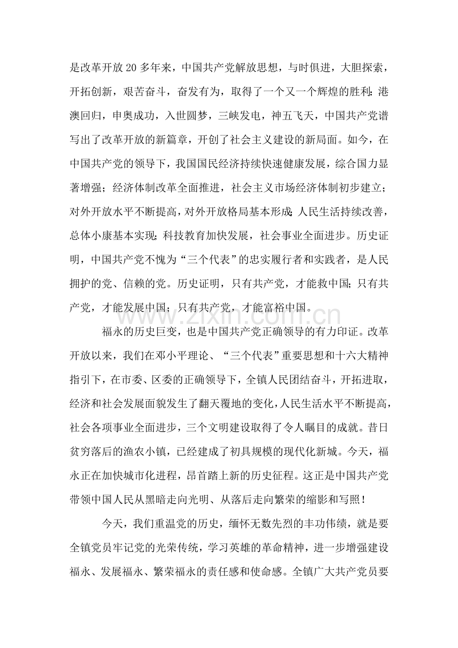 在纪念中国共产党成立83周年暨“七·一”表彰大会上的讲话.doc_第2页
