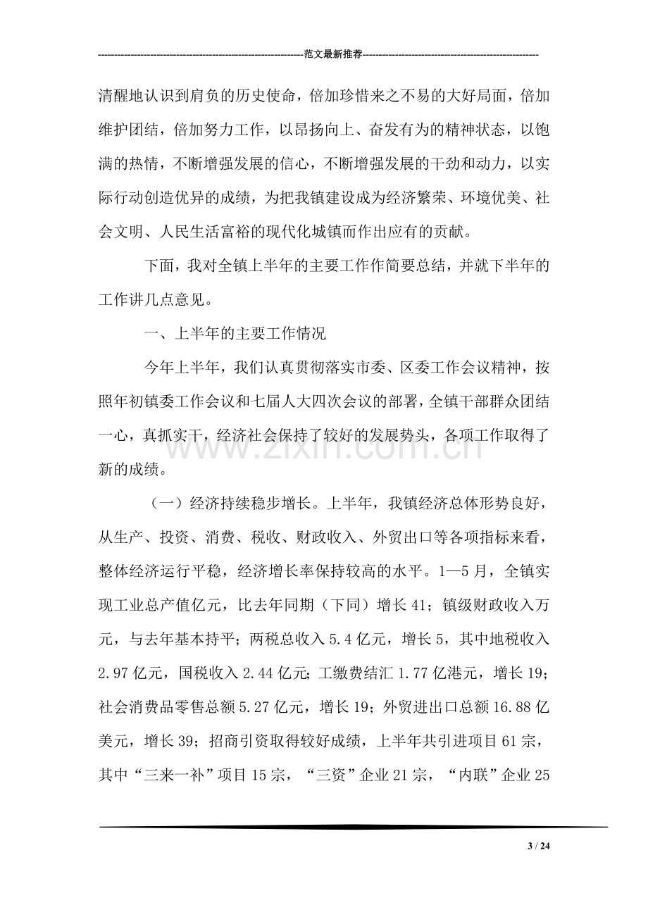 在纪念中国共产党成立83周年暨“七·一”表彰大会上的讲话.doc_第3页