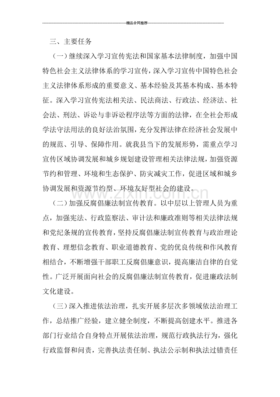 国有资产管理办法制宣传工作思路.doc_第2页