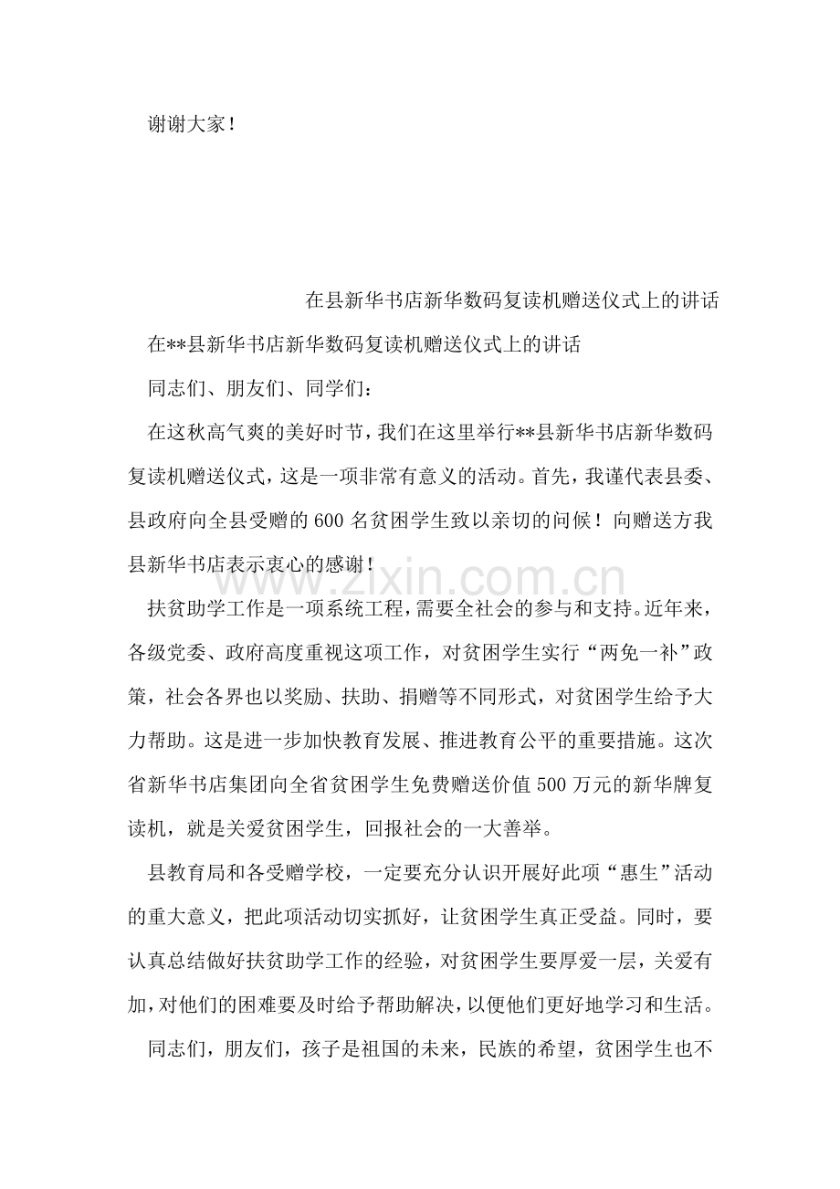 在砖厂投产典礼上的致辞.doc_第2页