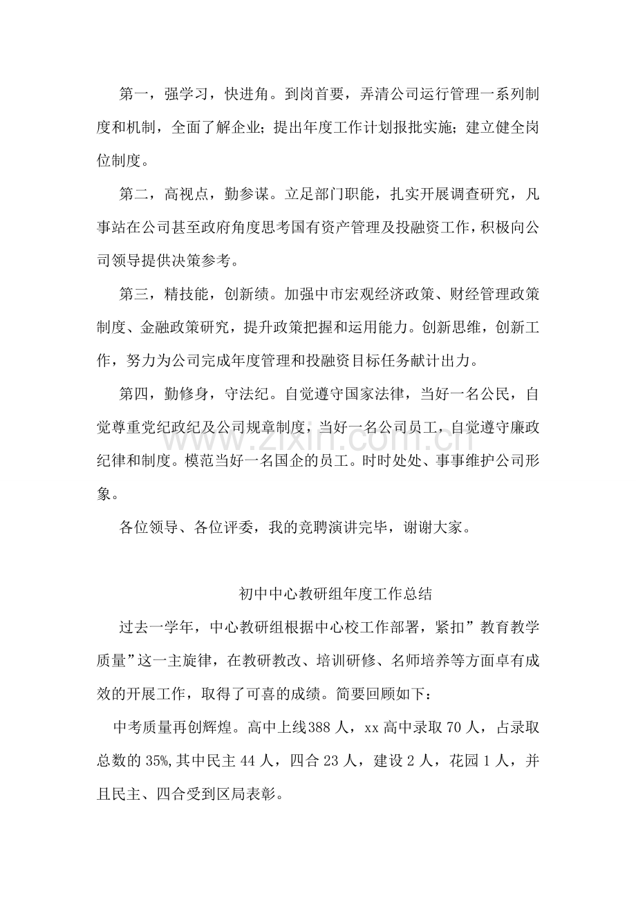 审计岗位竞聘演讲稿.doc_第2页