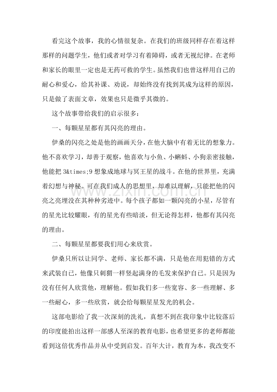 地球上的星星观后感-1.doc_第2页