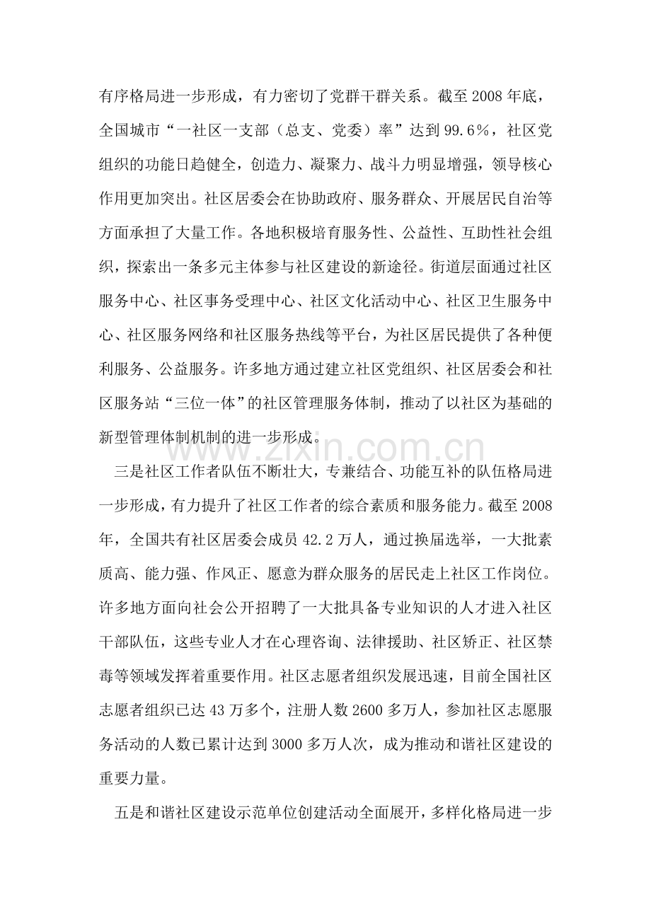 在全国和谐社区建设工作会议的讲话.doc_第2页