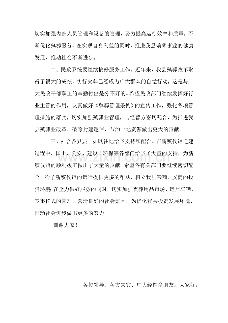 在殡仪馆迁建工程竣工典礼上的讲话.doc_第2页