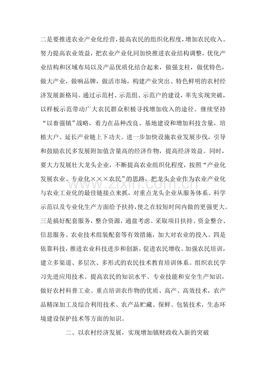 在牢固树立科学发展观加快经济发展会议上的讲话-党建党委.doc_第2页