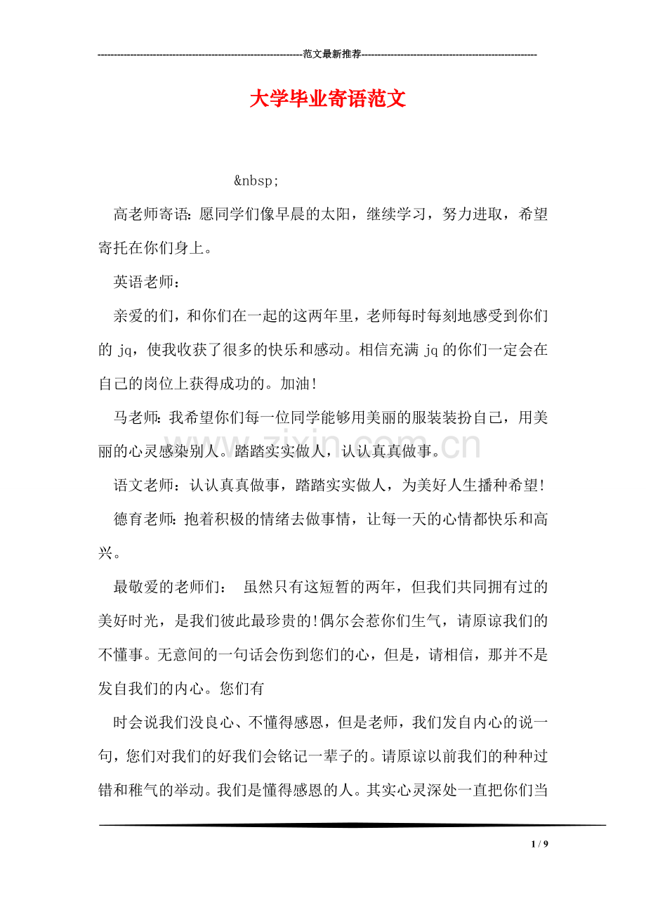 大学毕业寄语范文.doc_第1页
