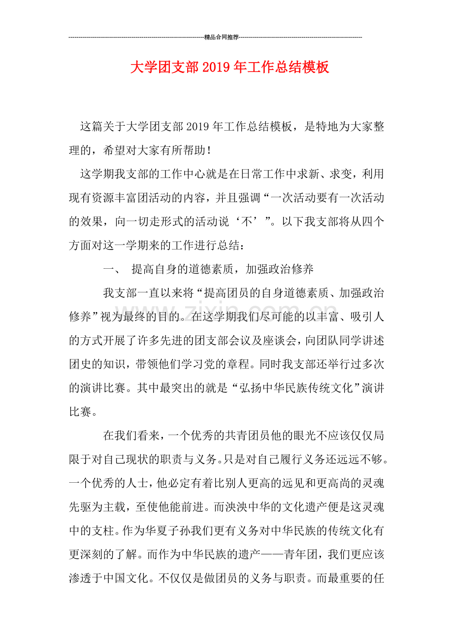 大学团支部2019年工作总结模板.doc_第1页