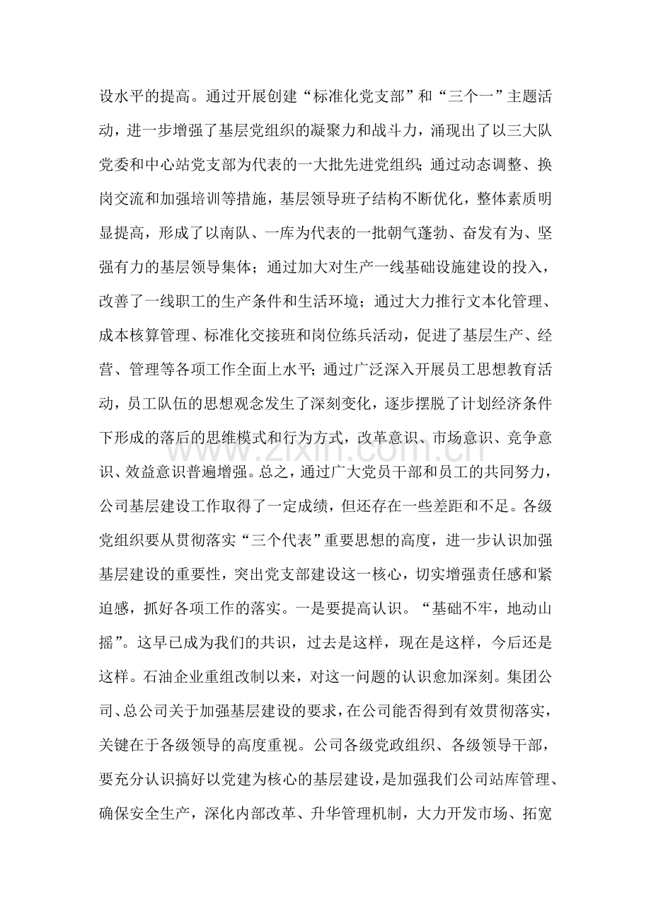 在庆祝建党八十四周年暨企业文化成果发布会上的讲话.doc_第2页