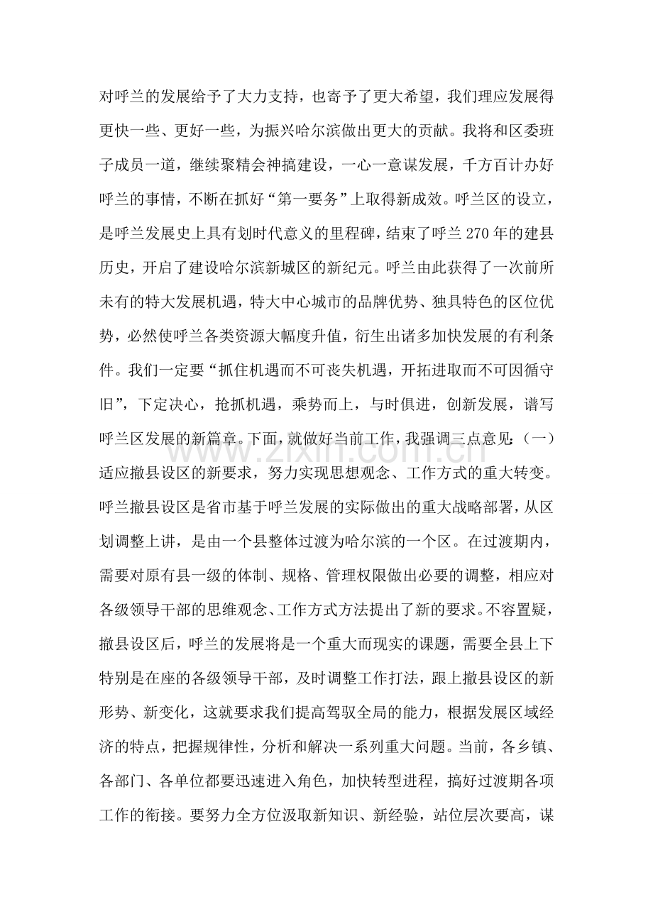 在撤县建区党政干部大会上的讲话.doc_第2页