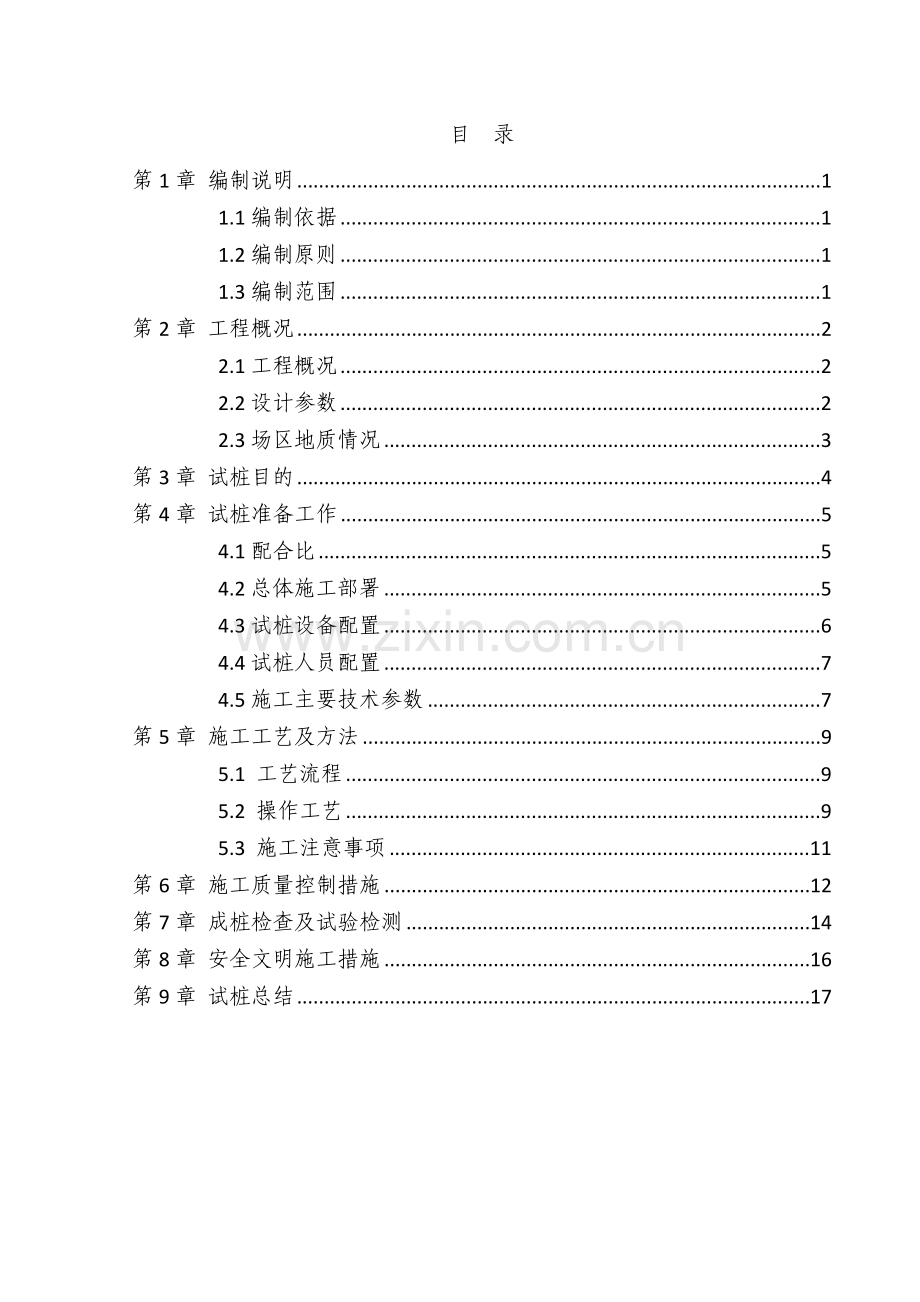 江汉六桥工程钉型水泥搅拌桩试桩方案.docx_第1页