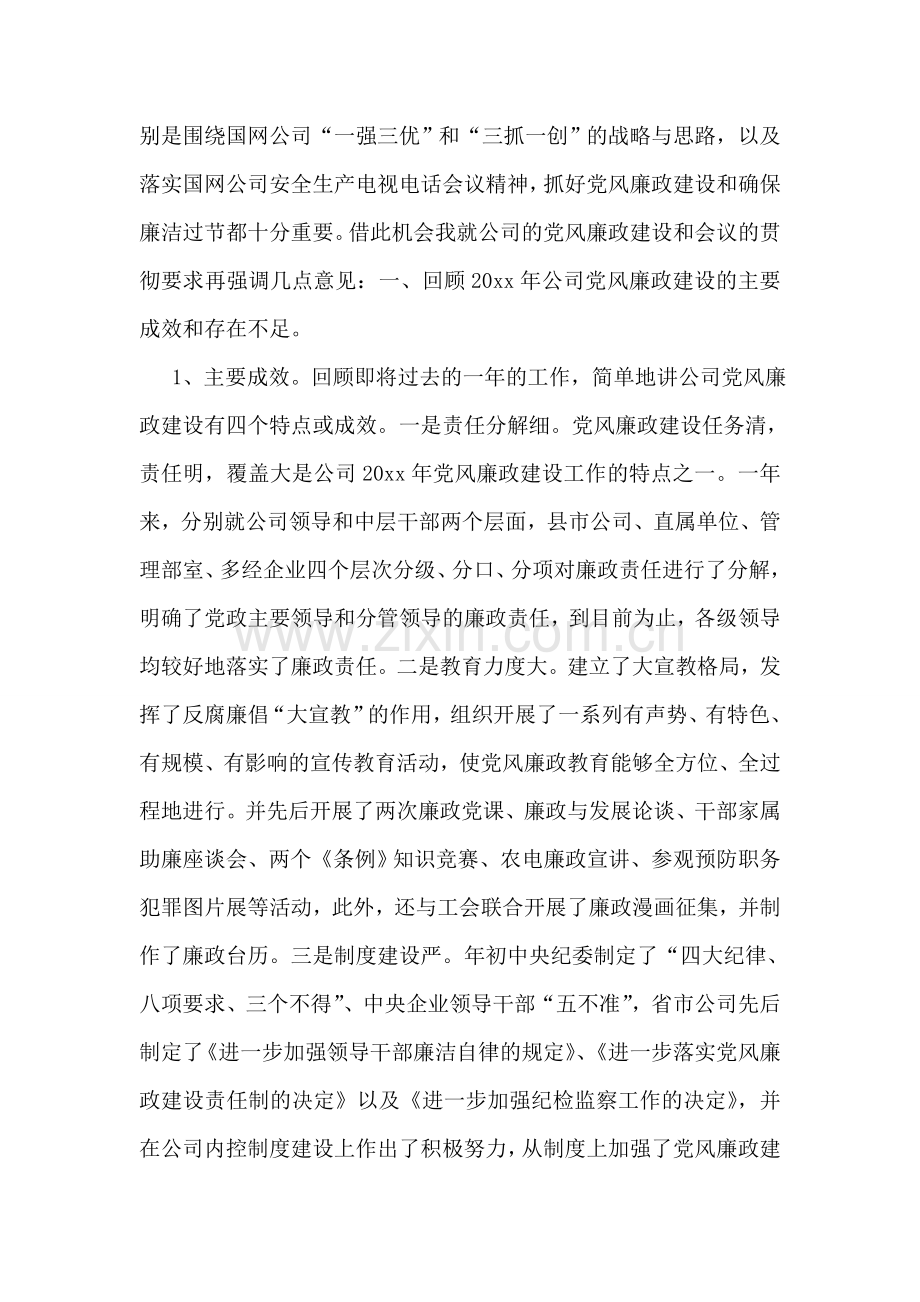 在-市第十三届人大二次会议闭幕时的讲话.doc_第2页