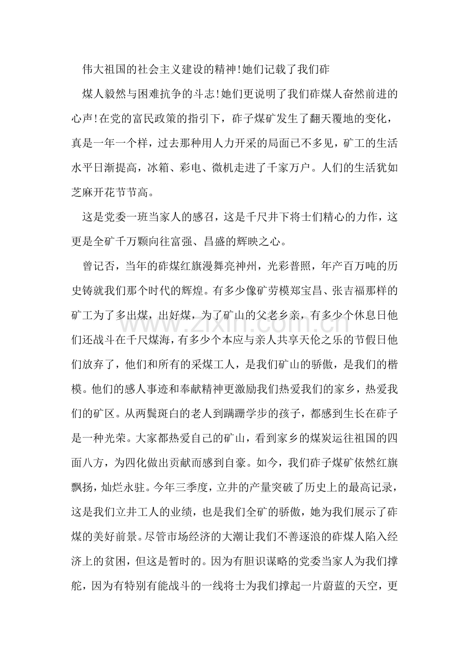 奋起吧-英雄的炸煤人.doc_第2页