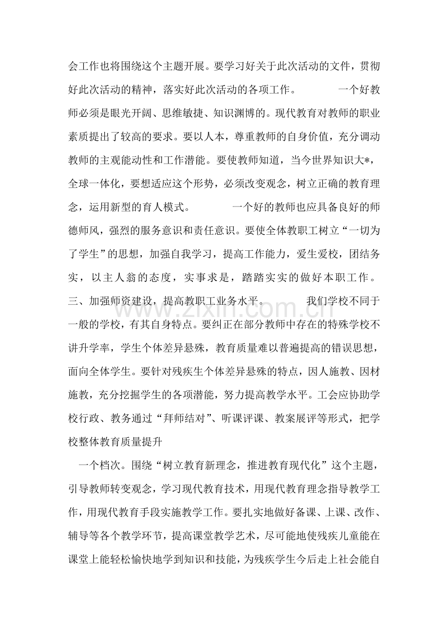 工会二○○五年工作计划.doc_第2页