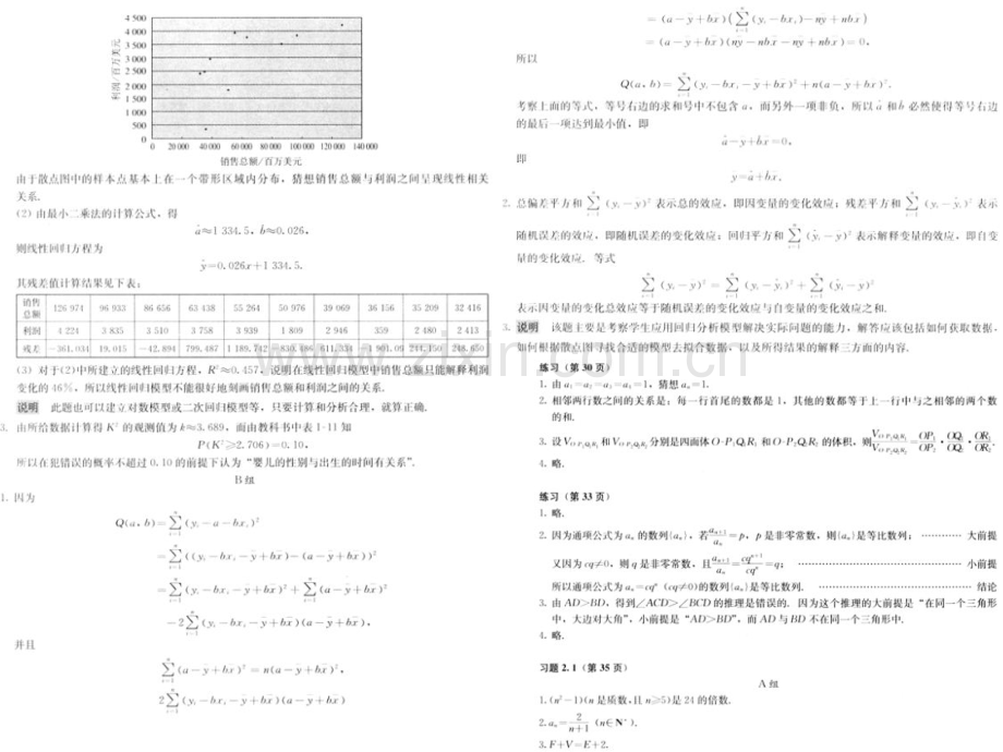 数学选修12课本答案.pptx_第3页