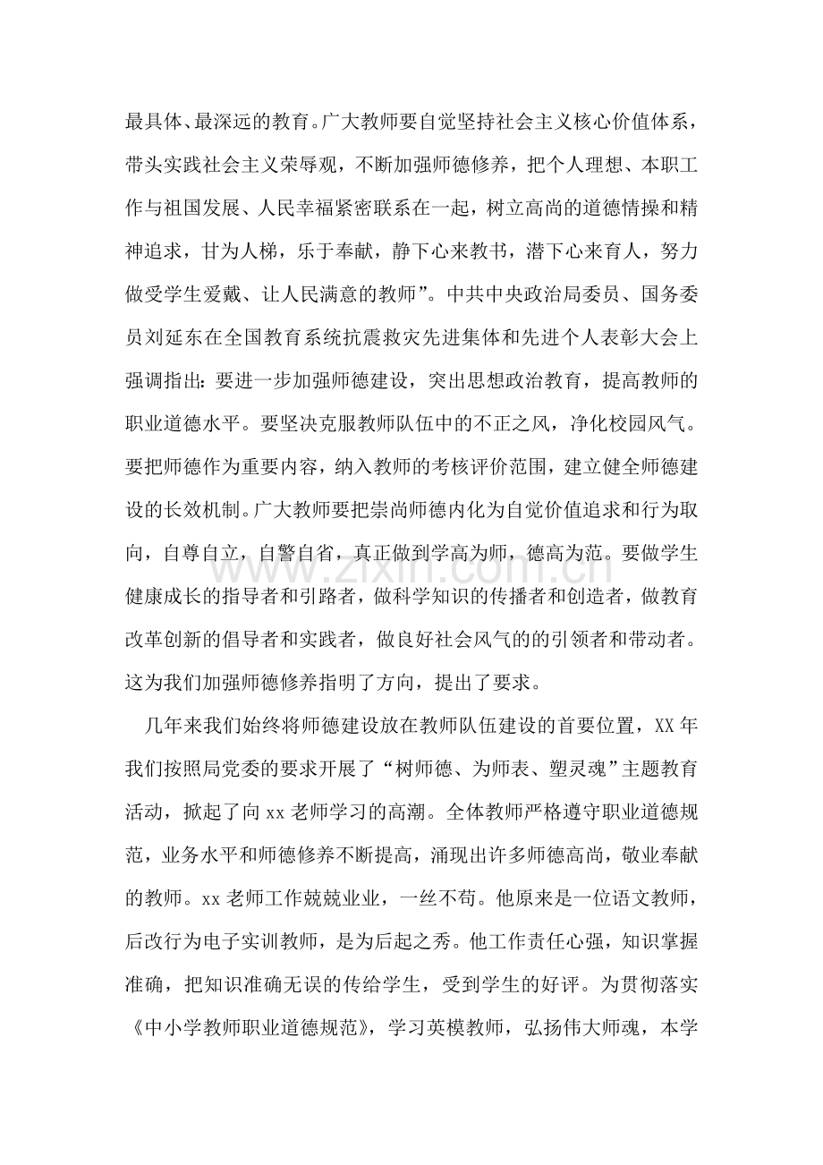 在全校师德建设动员会议上的讲话.doc_第2页