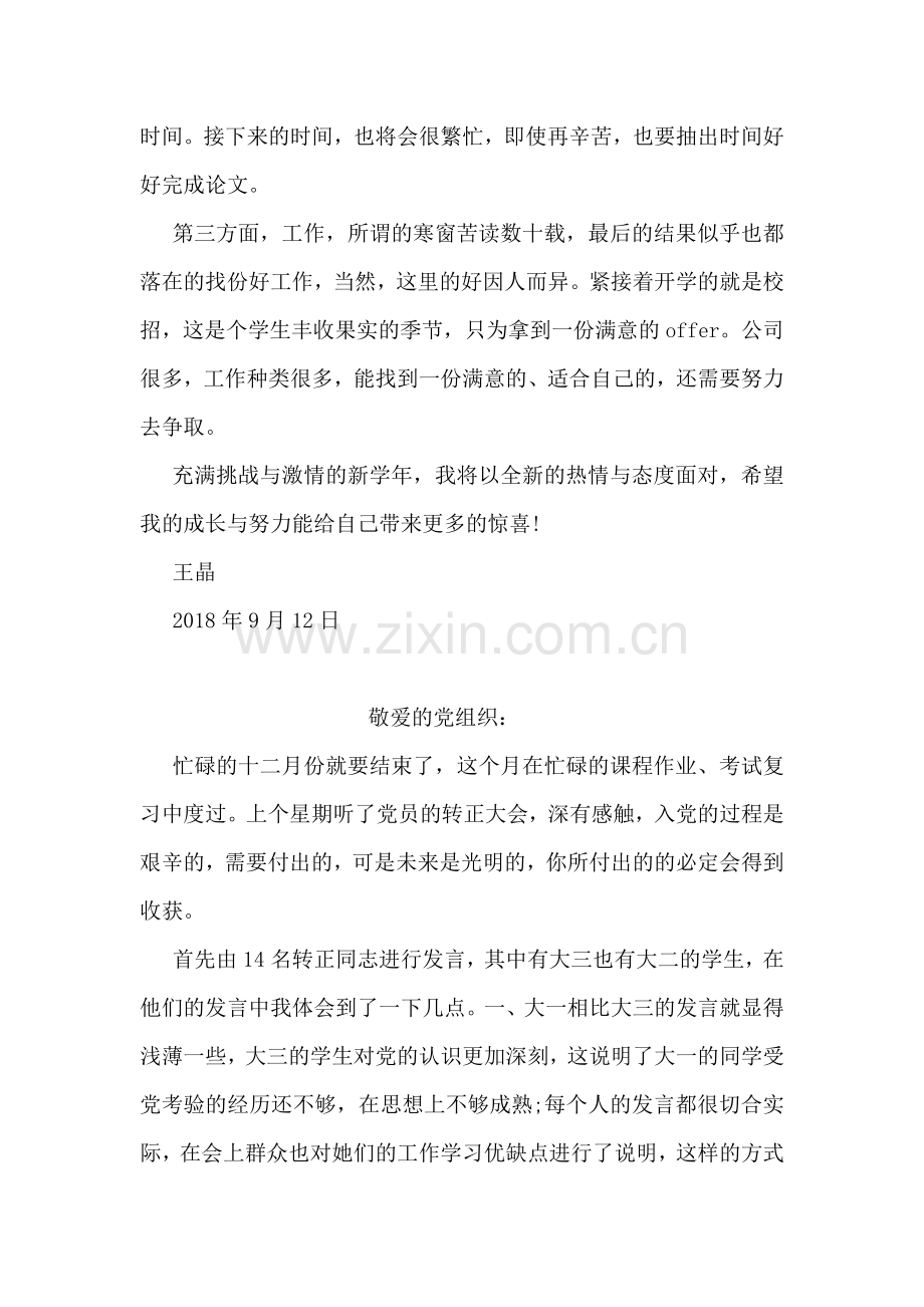 大学生实习思想汇报.doc_第2页