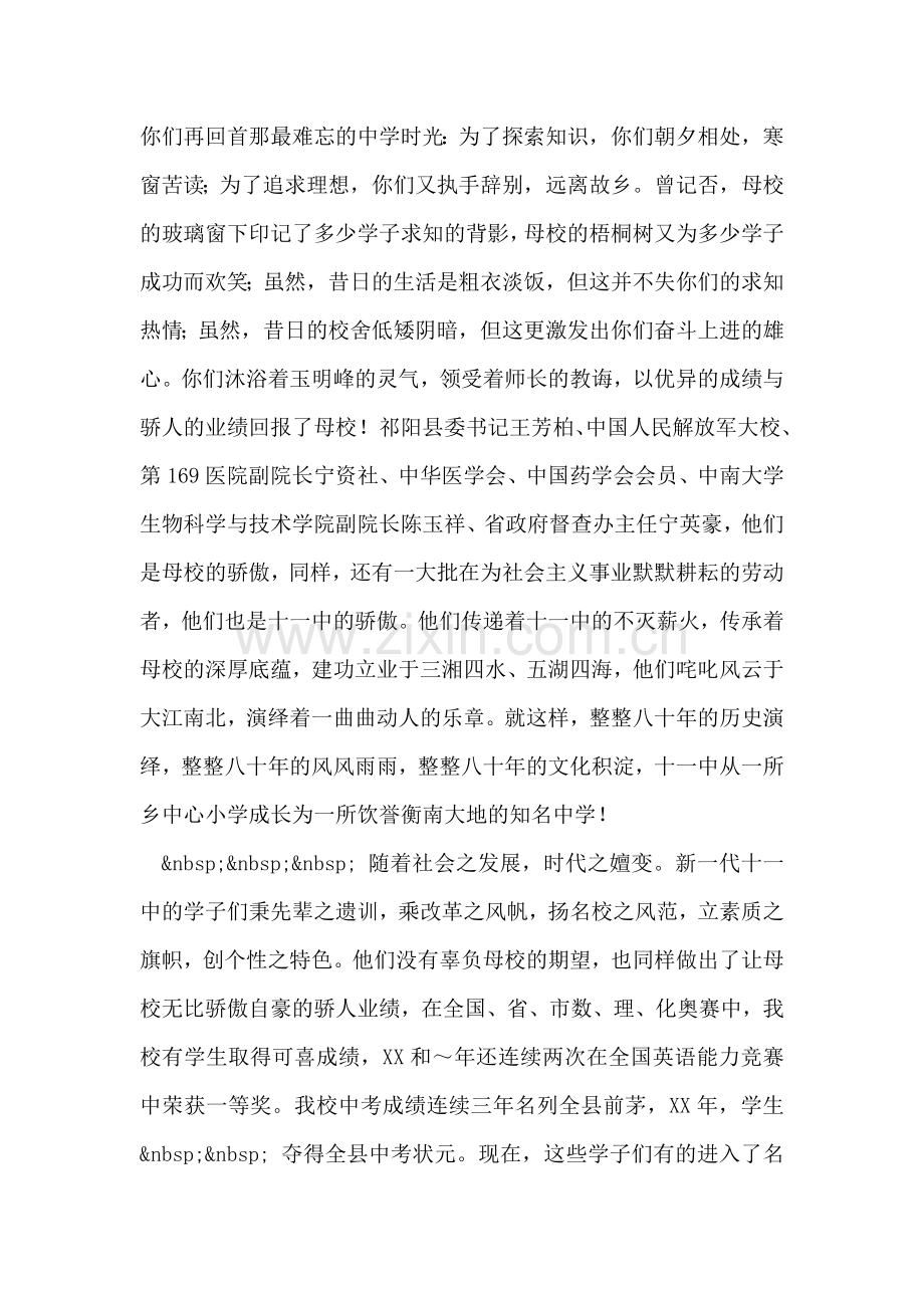 在建校80周年庆祝大会上的致辞.doc_第2页